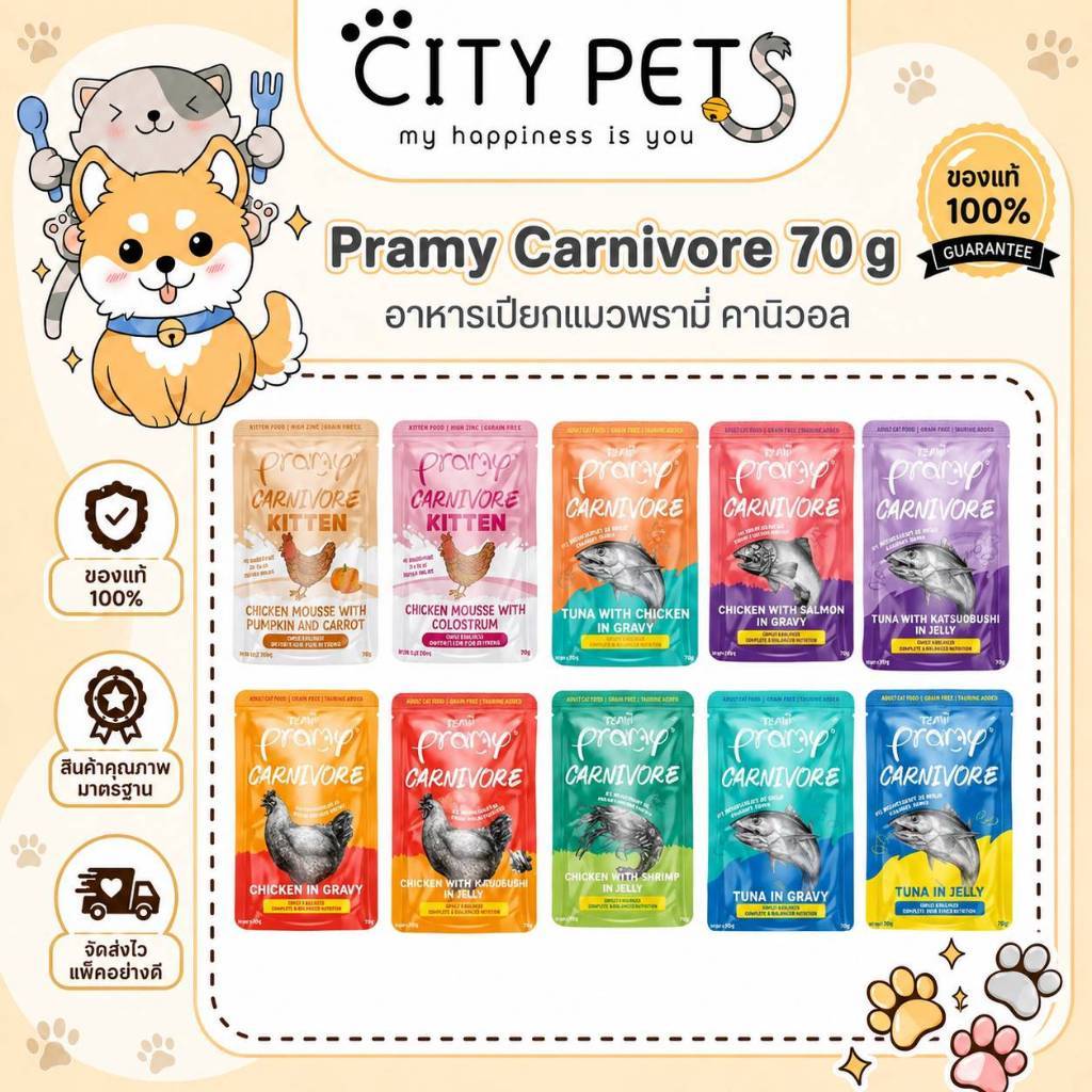 ยกโหล 12 ซอง) Pramy Carnivore พรามี่ คาร์นิวอร์ อาหารแมว 70ก