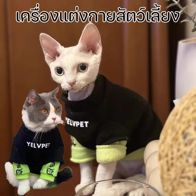 เสื้อสเวตเตอร์แมว เสื้อสเวตเตอร์สุนัข เสื้อสเวตเตอร์สัตว์เลี้ยง กันลมกันหนาว สําหรับหมาและแมว S-XL