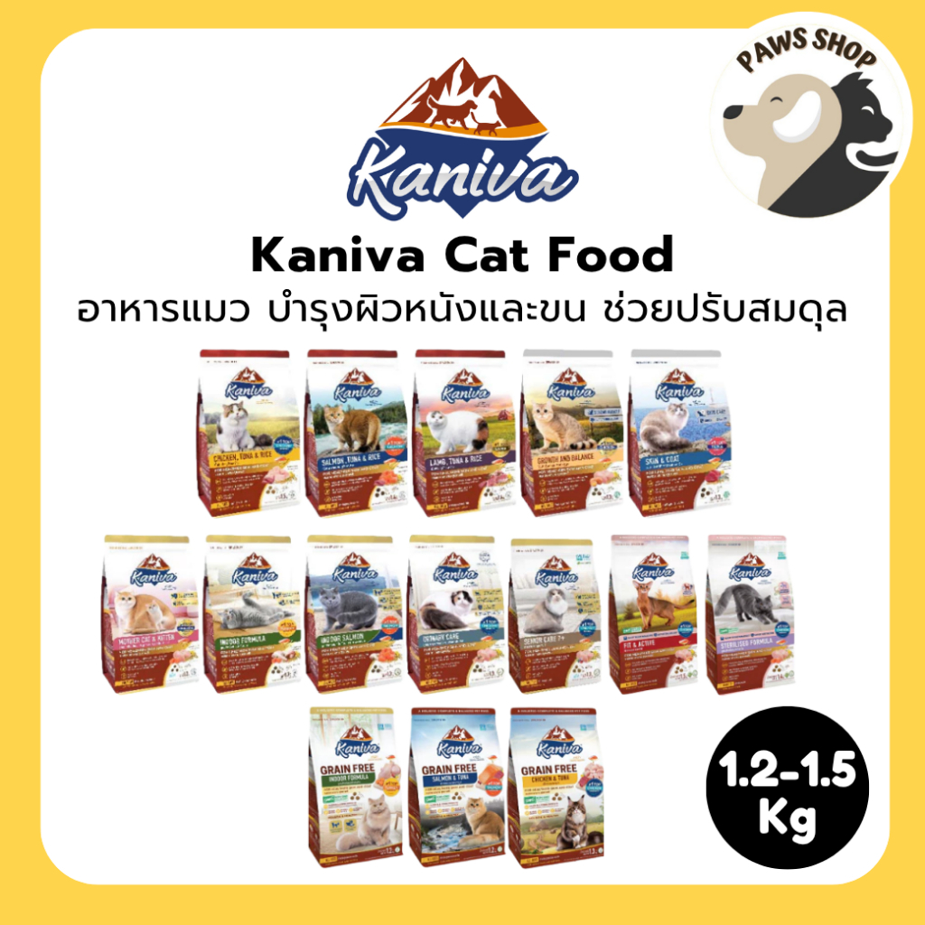 1.2 - 1.5 KG] Kaniva Cat Food อาหารแมว บํารุงผิวหนังและขน ช่วยปรับสมดุล เพื่อแมวขนสวย เงางาม สุขภาพดี