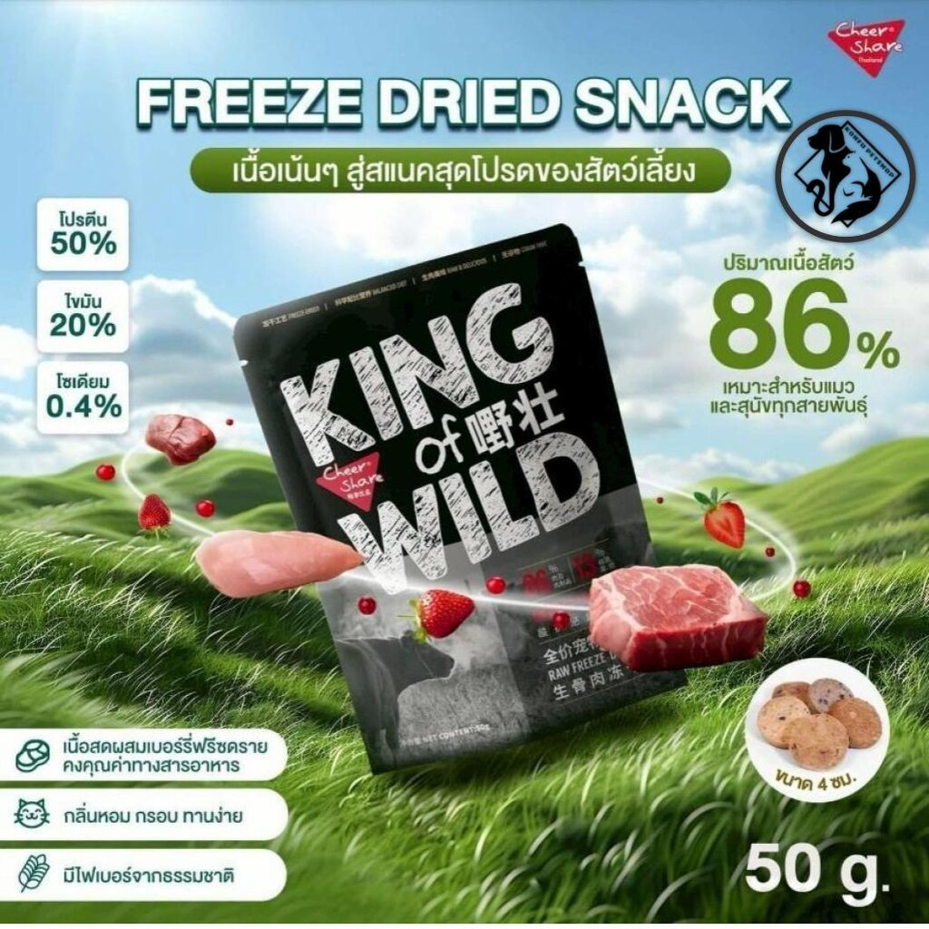 Cheer Share ขนมฟรีซดรายสําหรับสุนัขและแมว 50g