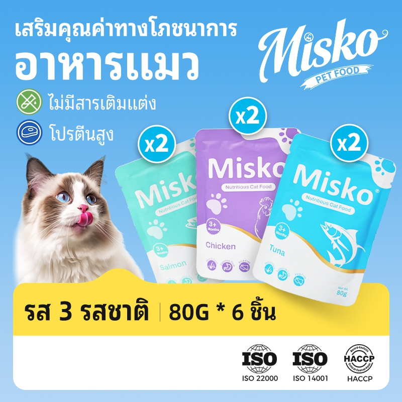 Misko อาหารเปียกสําหรับแมว แบบซอง 80 กรัม แพ็ก 6 ซอง | คละรส แซลมอน ทูน่า ไก่ | วิตามินและโปรตีนสูง ช่วยบํารุงขนและผิวหนัง