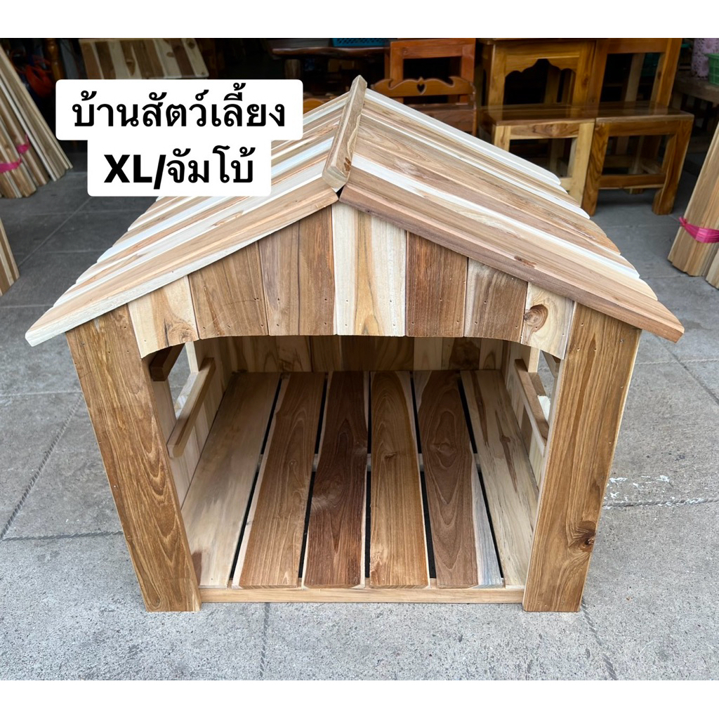 บ้านสัตว์เลี้ยงไม้สักแท้ (XL)บ้านเต่า บ้านกระต่าย บ้านน้องหมาน้องแมวจัมโบ้แข็งแรงทนทาน