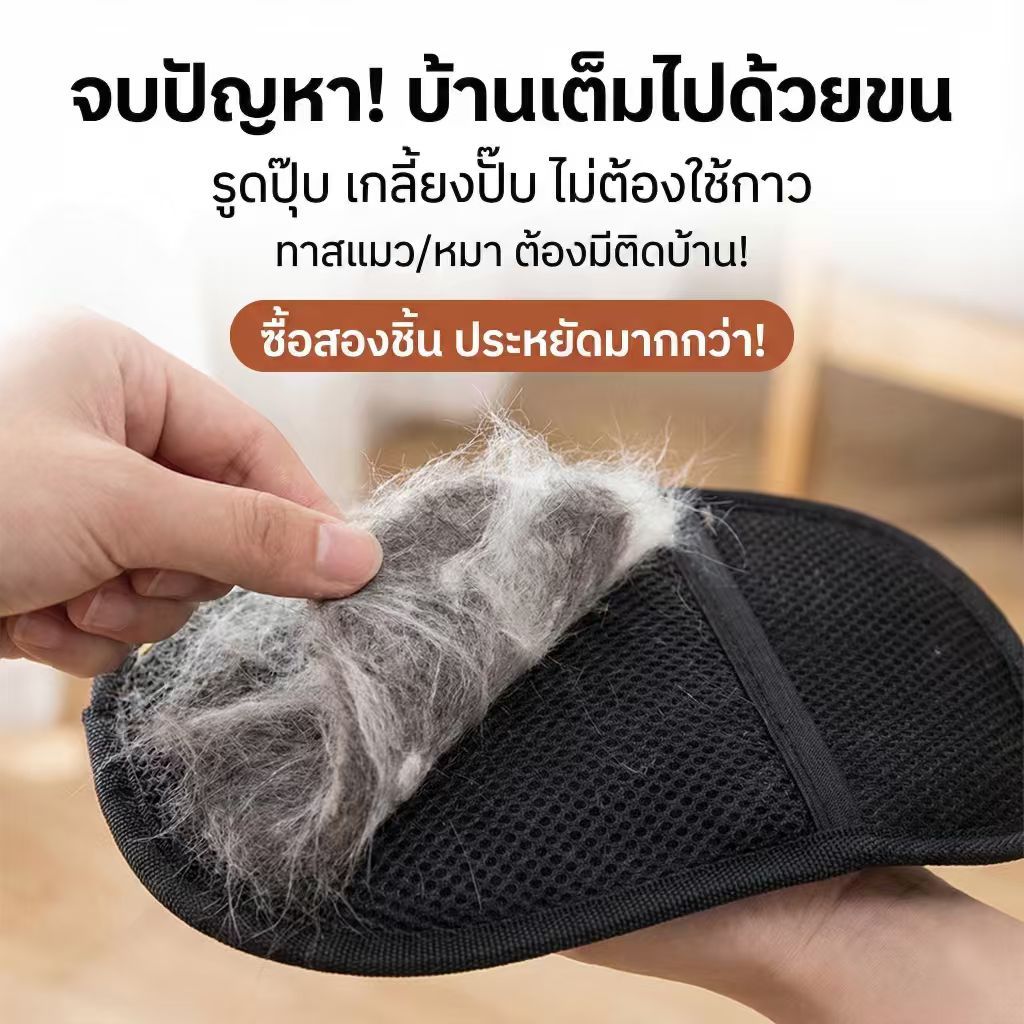 ถุงมือเก็บขนสัตว์ ถุงมือกําจัดขนแมว หมา บนโซฟา ที่นอน เสื้อผ้า แปรงรูดขน ใช้ซ้ําได้ ล้างน้ําได้