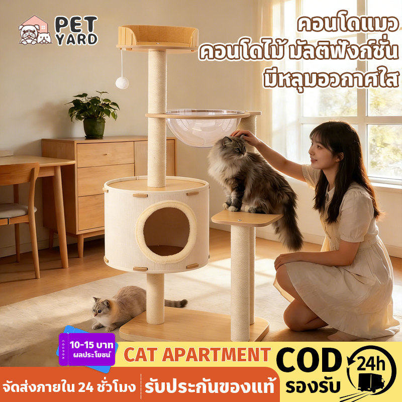 COD คอนโดแมว คอนโดไม้ มัลติฟังก์ชั่น เฟอร์นิเจอร์สัตว์เลี้ยง มีหลุมอวกาศใส เสาลับเล็บ ทนต่อการสึกหรอ