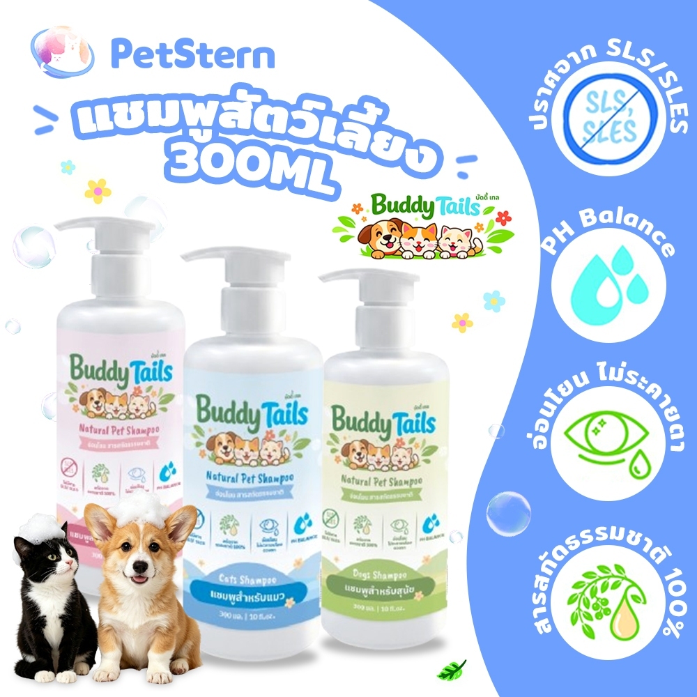xBuddyTail แชมพูสุนัขและแมว แชมพูสัตว์เลี้ยง ทําความสะอาดล้ําลึก สูตรธรรมชาติ บํารุงขนและผิวหนัง ไม่มี SLS/SLES