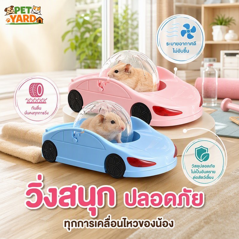 ลูกบอลวิ่งแฮมสเตอร์ คริสตัล ใส ระบายอากาศ กันลื่น ถอดล้างง่าย หลายขนาด ของเล่นสัตว์เลี้ยง