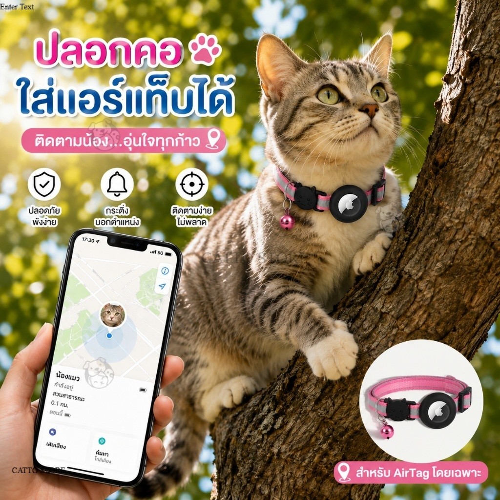 ปลอกคอแมว ใส่ AirTag Case เคสแอร์แทค สะท้อนแสง ปรับได้ พร้อมกระดิ่ง ป้องกันแมวหาย กันน้ํา น้ําหนักเบา ราคาถูก FY