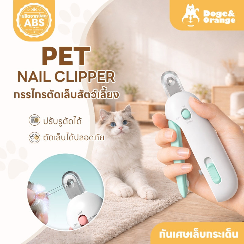 Doge&Orange กรรไกรตัดเล็บสัตว์เลี้ยง สําหรับ สุนัข แมว ตะไบเล็บในตัว กันเศษเล็บกระเด็น ปรับรูตัดได้ PU192
