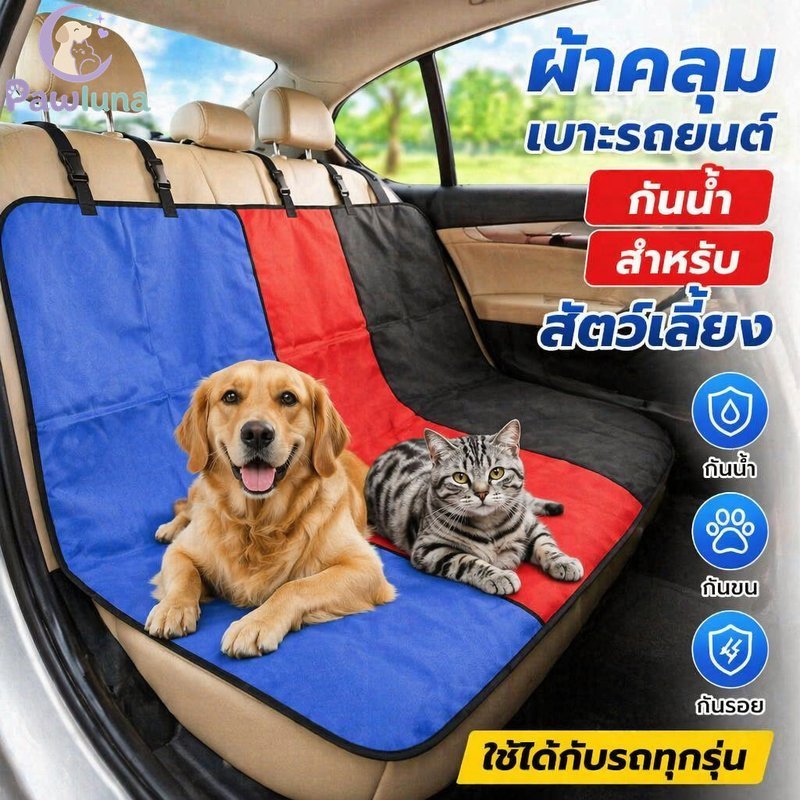 ผ้าคลุมเบาะรถยนต์สัตว์เลี้ยงกันน้ํากันรอยขีดข่วนกันฝุ่นผ้าอ๊อกฟอร์ดสุนัขแมวป้องกัน