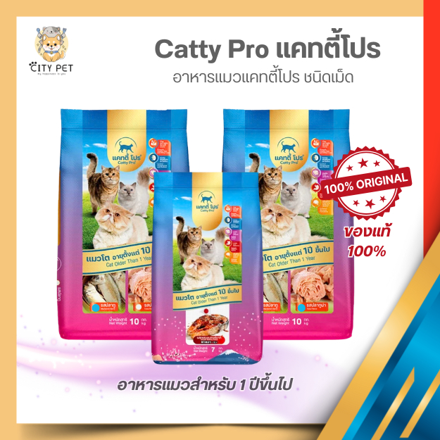 Catty pro อาหารแมวแคสตี้โปร 7-20 กก