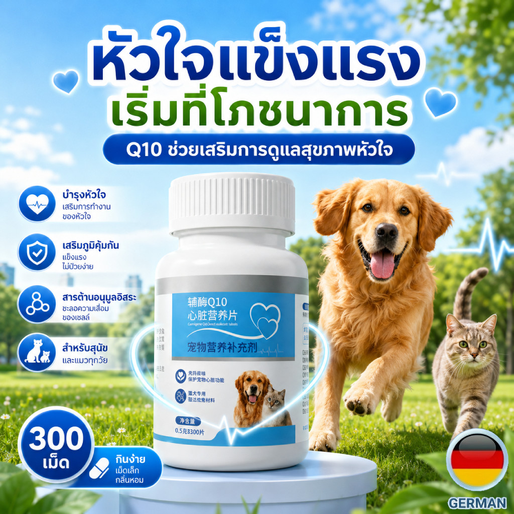 ซื้อ 2 แถม 1] อาหารเสริม Q10 + ทอรีน สําหรับหมาแมว เม็ดเล็ก กินง่าย 300 เม็ด