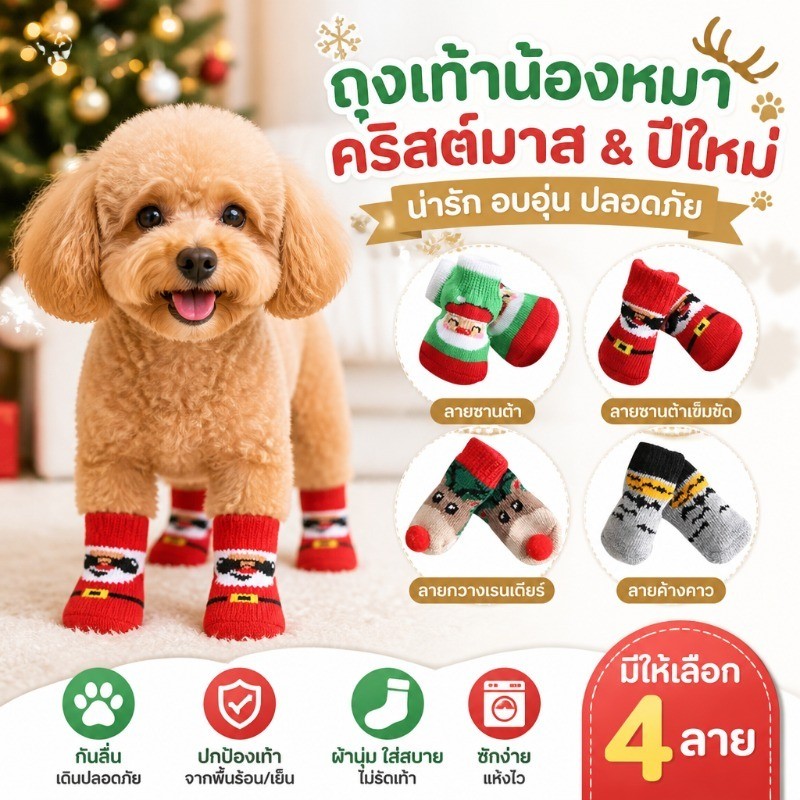 ถุงเท้าสุนัข ถุงเท้าแมว ถุงเท้าสัตว์เลี้ยงคริสต์มาส พื้นด้านล่างมียางกันลื่น กันหนาว กันข่วน