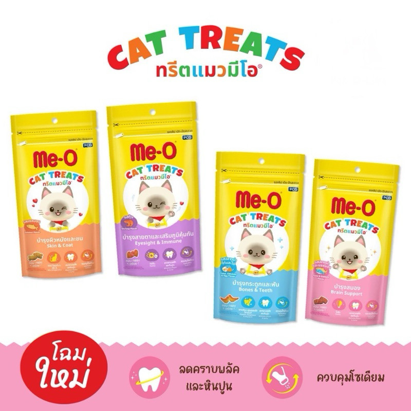 ของใหม่ มีโอ Treats ทรีตแมวมีโอ ของให่ Treat meo กรุบกรอบ Meo