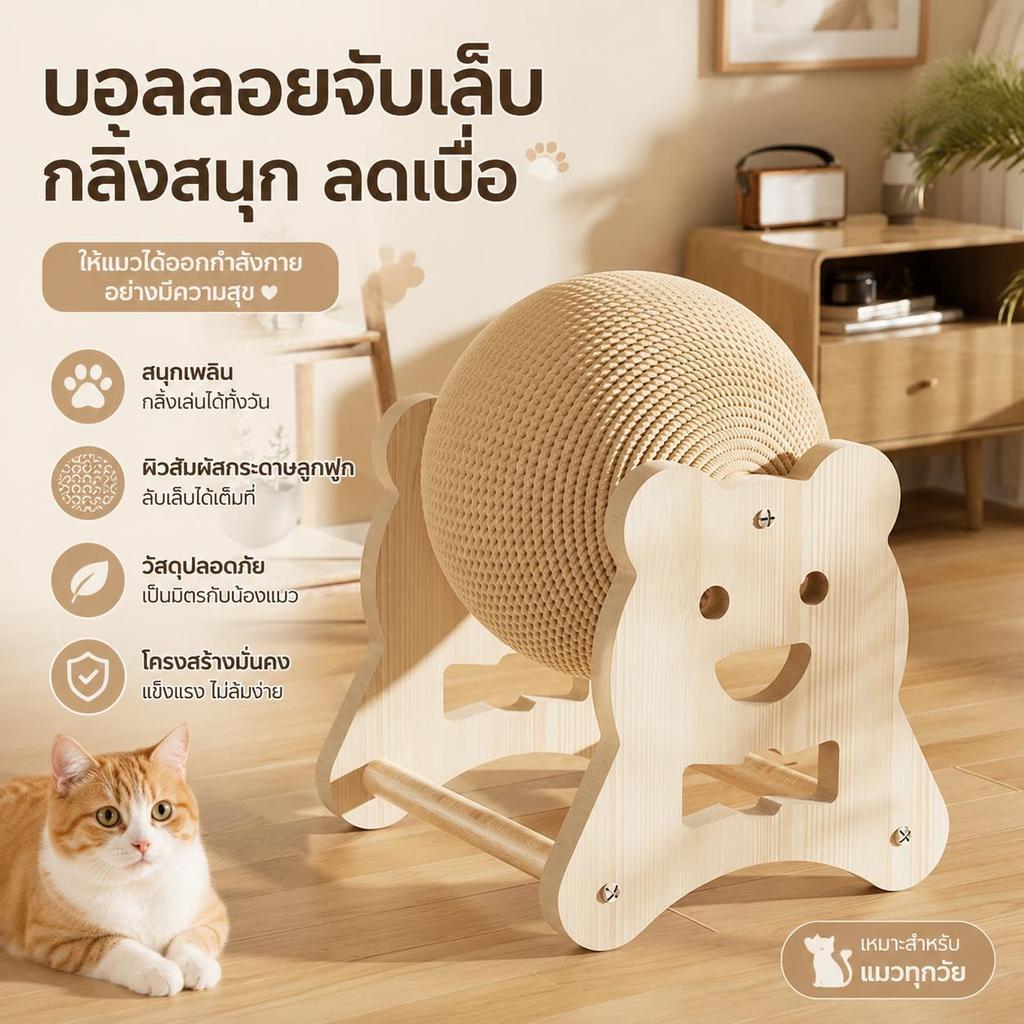 Ketzuzu ที่ฝนเล็บแมวลูกบอลรูปบอล ลูกบอลลับเล็บ ที่ลับเล็บแมว ของเล่นแมว อุปกรณ์สําหรับแมวออกกําลังกาย