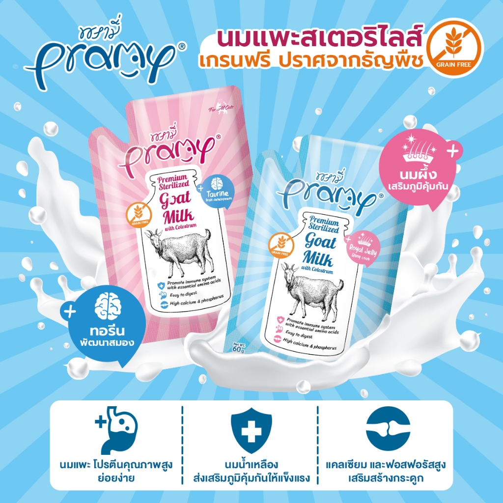 Pramy นมแพะแท้ 100% สําหรับลูกแมวและสุนัข สูตรเสริมนมน้ําเหลืองและทอรีน / สูตรเสริมนมน้ําเหลืองและนมผึ้ง 60g