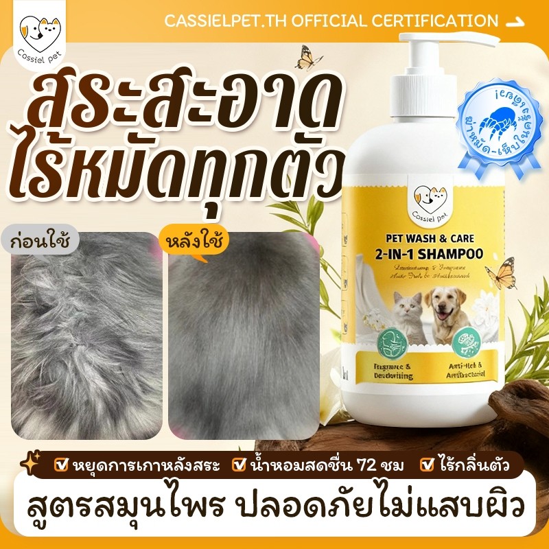 Cassiel แชมพูสุนัขและแมวสําหรับสัตว์เลี้ยงแชมพูแก้คันแชมพูบํารุงผิวอ่อนโยน 500ml shampoo
