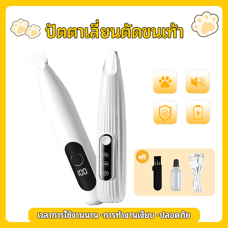 ปัตตาเลี่ยนตัดขนเท้า ซอกเท้า สําหรับสัตว์เลี้ยง แมว/สุนัข หัวตัดขนาดเล็ก ตัดขนอุ้งเท้า เครื่องโกนขนอุ้งเท้า Pet Trimmer