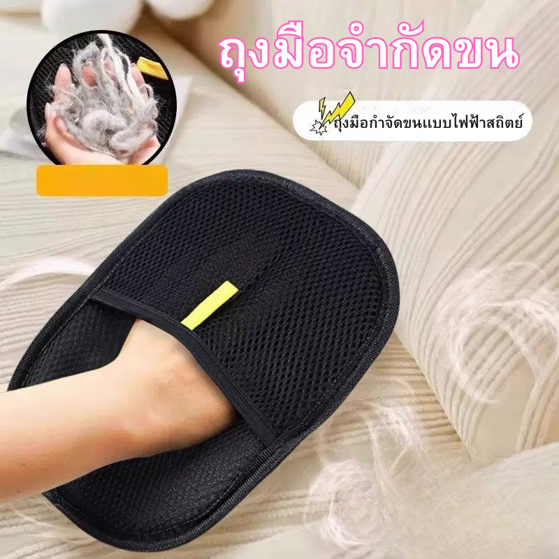 ถุงมือกําจัดขนสัตว์เลี้ยง ใช้งานง่าย ทําความสะอาดขนสัตว์ ถุงมือทําความสะอาดขนแมว ขนสุนัข