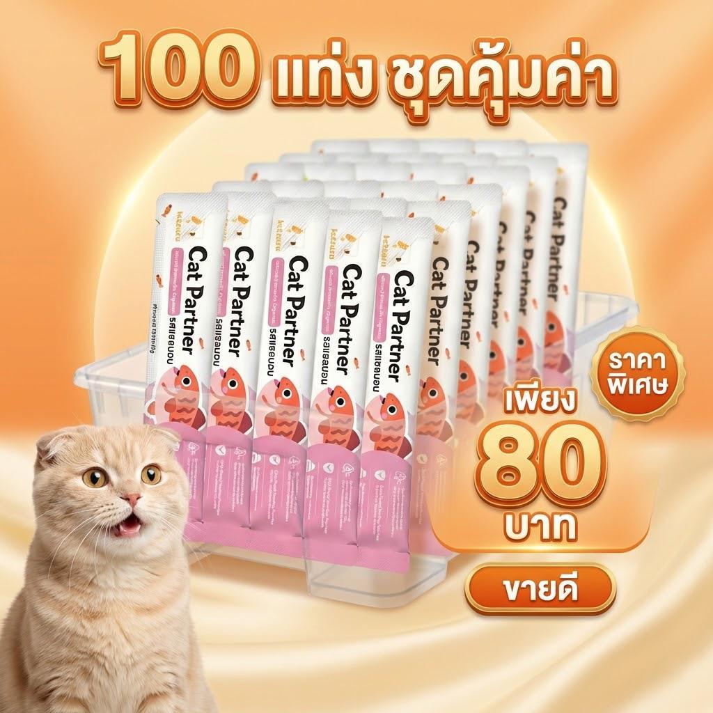 100 ชิ้น】 Ketzuzu ขนมแมวเลีย 16g สุดคุ้ม! อาหารเปียกแมว เกรดพรีเมี่ยม ไม่เค็ม โซเดียมต่ํา คละรสได้