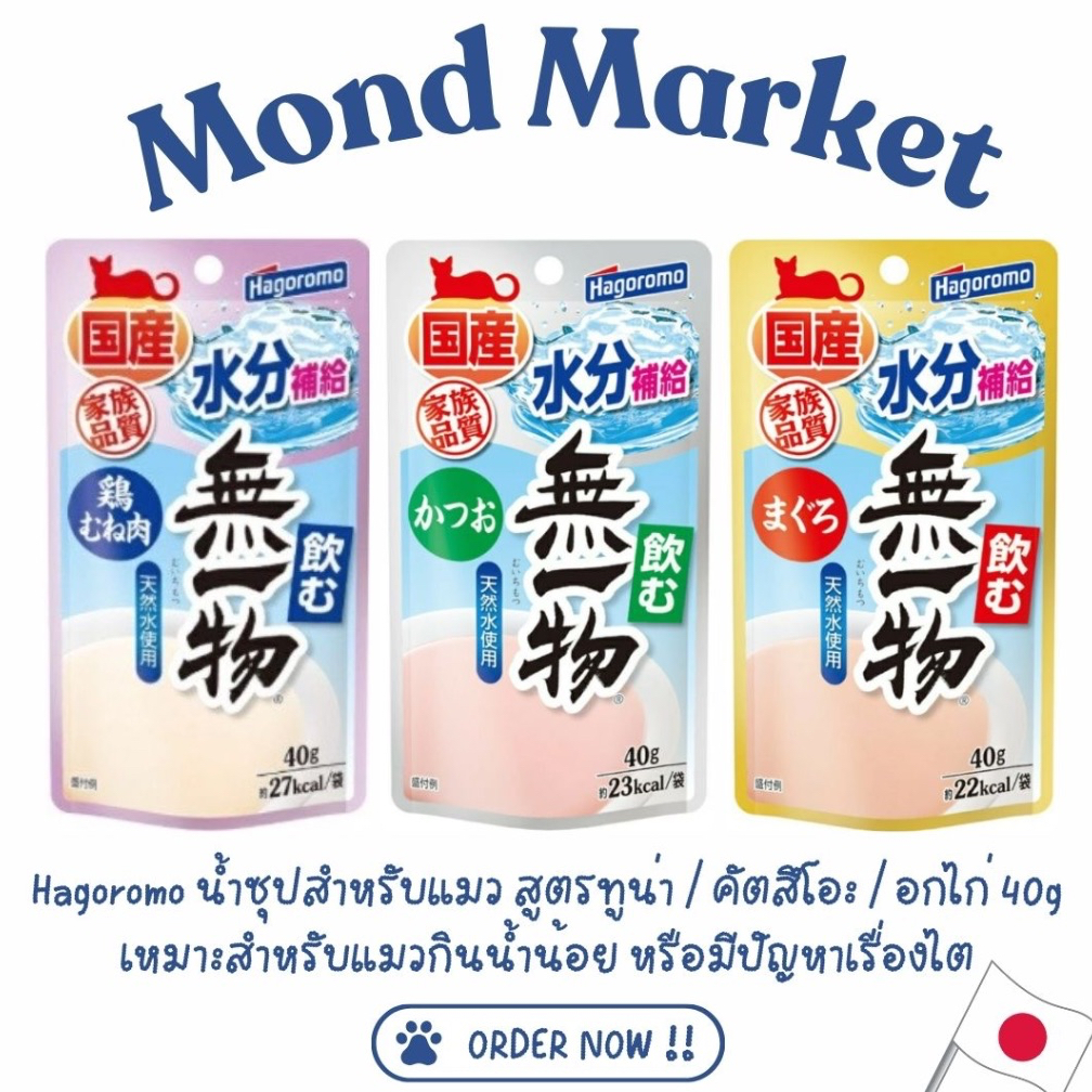 ซุปแมวญี่ปุ่น Hagoromo รสอกไก่/ทูน่า/คัตสึโอะ ช่วยเพิ่มการดื่มน้ําของแมว 40 g l นําเข้าจากญี่ปุ่น 100%