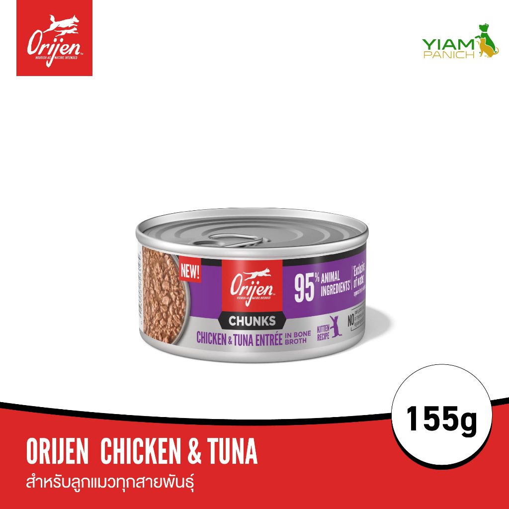 ORIJEN Chunks&Shreds อาหารเปียกลูกแมวแบบกระป๋อง Chicken&Tuna Kitten ในน้ําซุปกระดูกเข้มข้น 155g