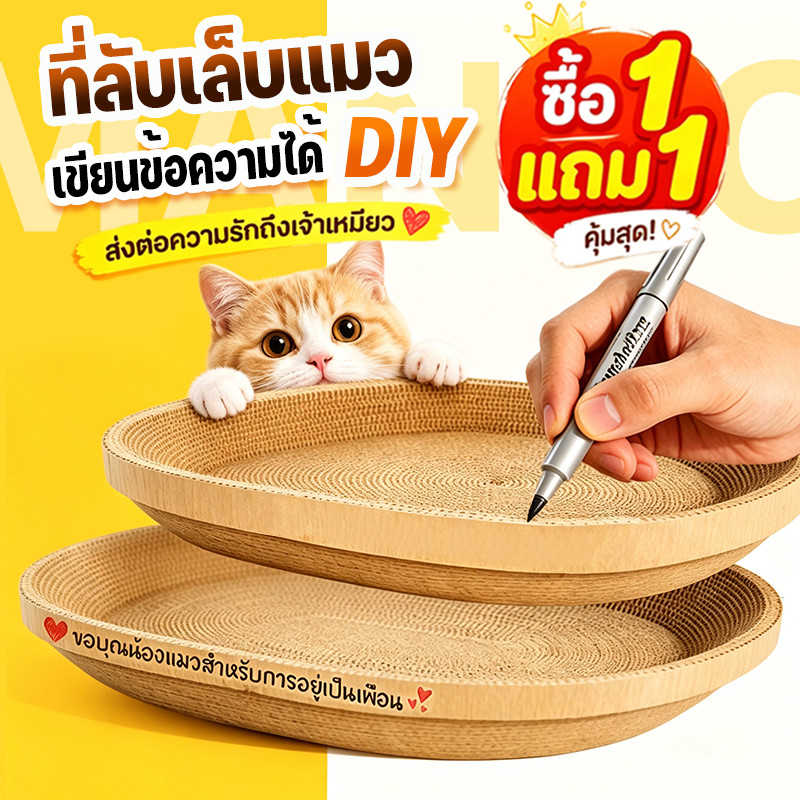 Mango ซื้อ 1 แถม1 ที่ลับเล็บแมวทรงอ่าง ที่ลับเล็บแมว อ่างลับเล็บแมว ของเล่นแมว รูปอ่าง เป็นที่นอนแมวไปในตัว กระดาษลูกฟูก