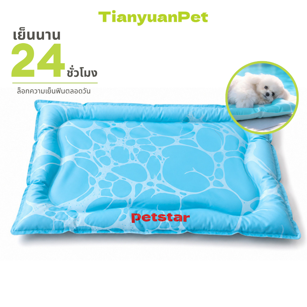 เบาะเจลเย็นสัตว์เลี้ยง pet cooling mat แผ่นเจลเย็นแมว สุนัข เย็นสบาย ไม่อับชื้น กันน้ํา พับเก็บได้ ขนาด S/M Tianyuan Pet