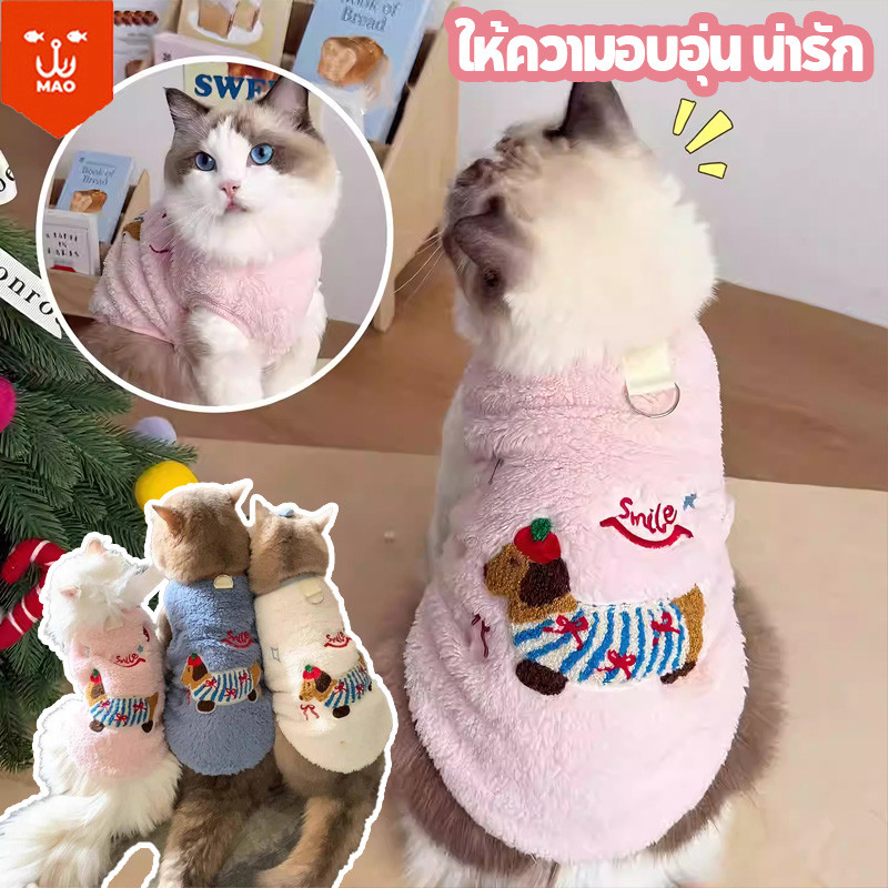 เสื้อสัตว์เลี้ยง เสื้อผ้าสัตว์เลี้ยง ให้ความอบอุ่น น่ารัก ให้อบอุ่น เหมาะสําหรับแมวและสุนัข มีห่วงสําหรับเกี่ยวสายจูง