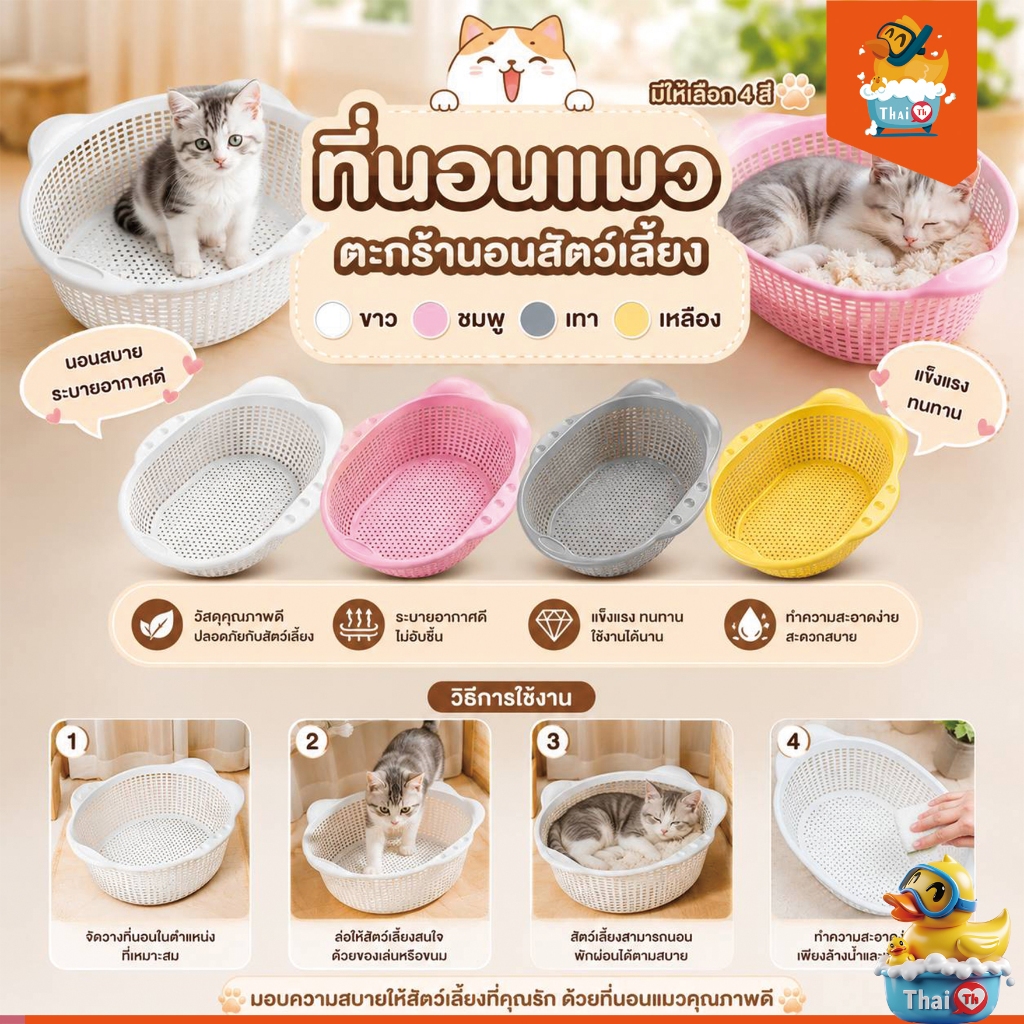 ที่นอนแมว ตะกร้าที่นอนแมว ระบายอากาศดี มี 2 แบบ Cat Basket