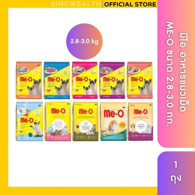 2.8 กก. แซลมอน/ลูกแมว] Me-O มีโอ อาหารแมวเม็ด ขนาด 2.8 กก. หลายสูตร
