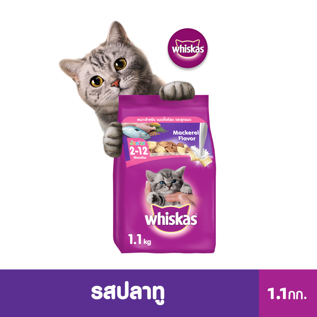 วิสกัส จูเนียร์ อาหารลูกแมวชนิดเม็ด รสปลาทู 1.1 กก