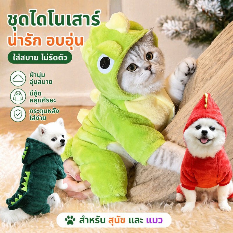 เสื้อผ้าสัตว์เลี้ยง ชุดไดโนเสาร์ ฮู้ดกันหนาว ผ้าฝ้าย ใส่สบาย อบอุ่น สําหรับสุนัข แมว ไซซ์ S XL