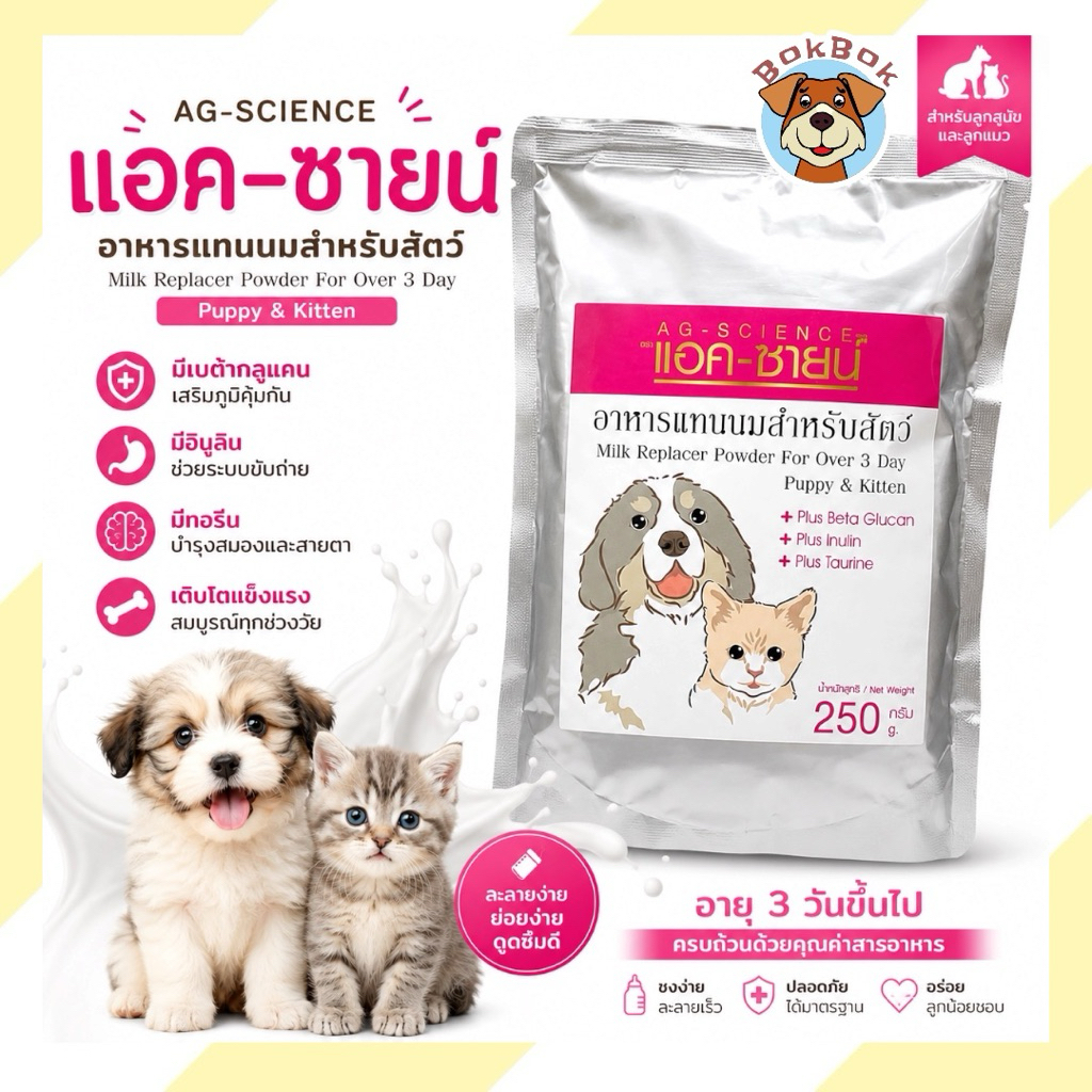 AG-SCIENCE แอค-ซายน์นมผง สุนัข หมา แมว 250กรัมx1ถุง