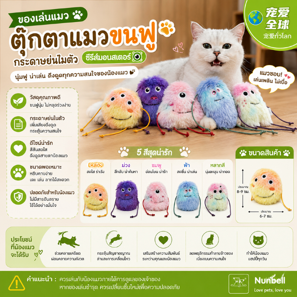 ของเล่นแมว ตุ๊กตาขนฟูมอนสเตอร์ มีเสียงกรุ๊งกริ๊ง พร้อมเชือก กระตุ้นการเล่น ของเล่นแก้เบื่อสําหรับแมว