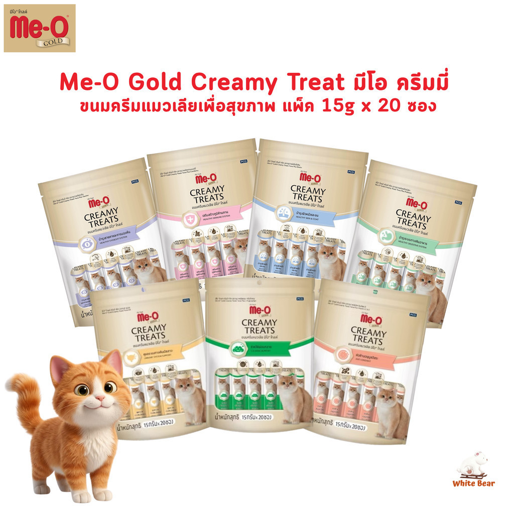 Me-O Gold Creamy Treats ขนมแมวเลีย ขนมแมว สูตรพิเศษ 15g x 20 ซอง