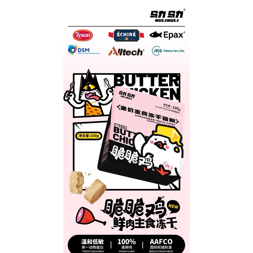 โปรจาก145❌Wuliwuli - Butter Chicken อาหารแมวฟรีซดรายมื้อหลัก สูตรเนยอกไก่ 100g (Single Protein)