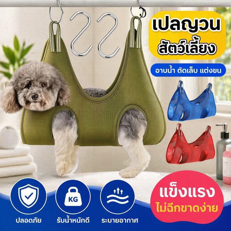 เปลญวนอาบน้ําตัดเล็บสุนัขแมว ผ้าตาข่ายระบายอากาศ แบบแขวนช่วยกรูมมิ่ง ป้อนยา