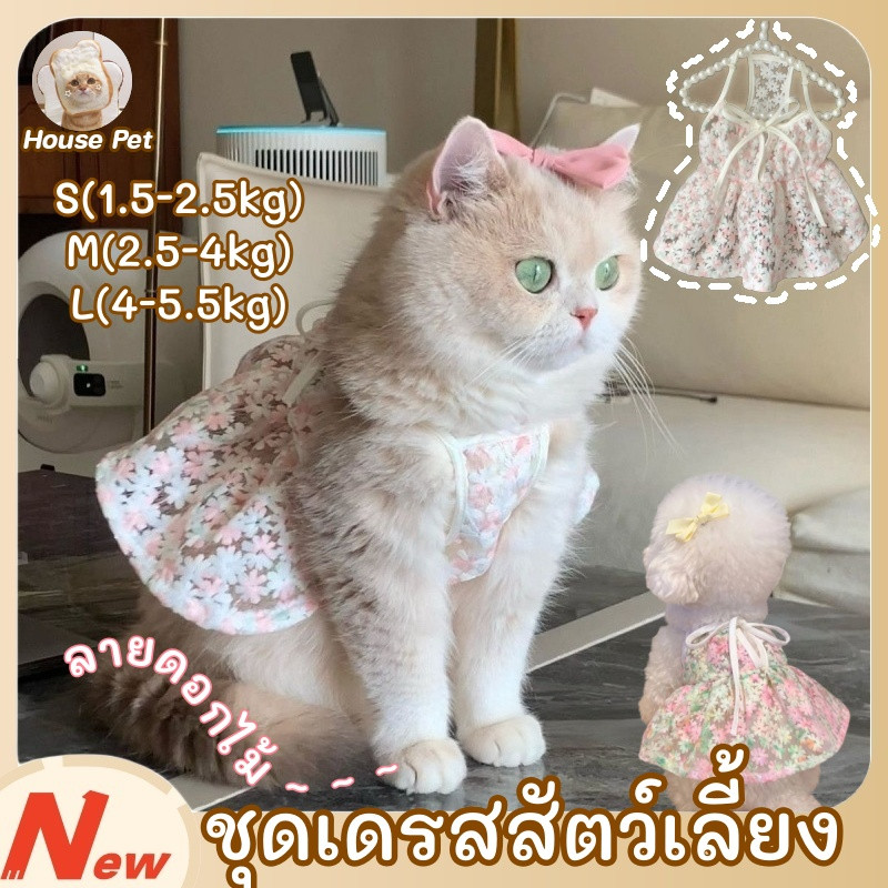 ชุดเดรสสัตว์เลี้ยง ลายดอกไม้ พร้อมโบว์ สําหรับแมวและสุนัขพันธุ์เล็ก เสื้อผ้าน่ารัก ใส่ถ่ายรูป