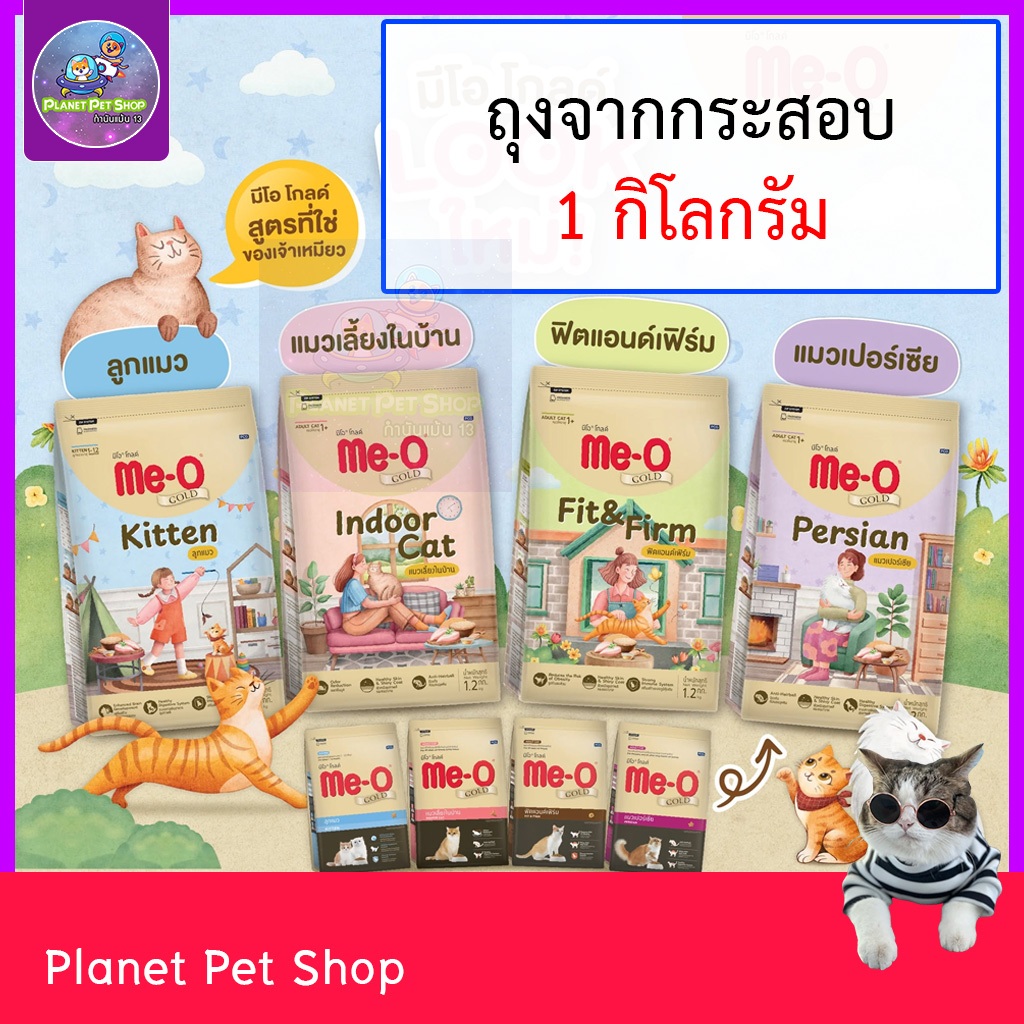 Me-O gold อาหารแมว มีโอ โกลด์ (4สูตร) (ถุงจากกระสอบ) (1/3) กก