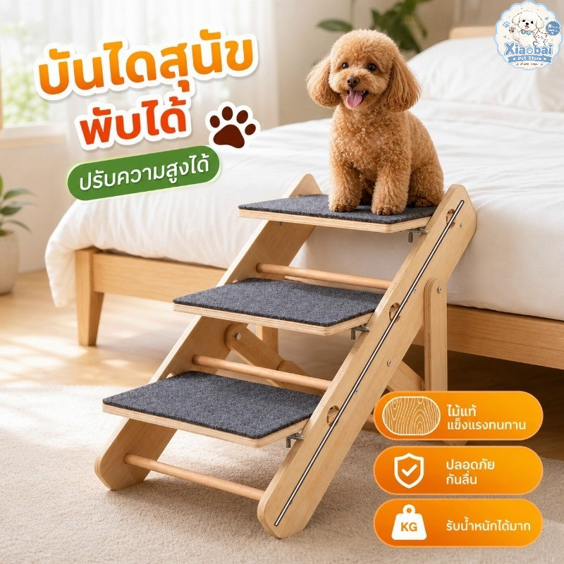 บันไดสัตว์เลี้ยงไม้ ปรับระดับได้ พับเก็บได้ ทางลาดกันลื่น มีราวกั้น สําหรับสุนัขและแมว ขึ้นเตียง โซฟา