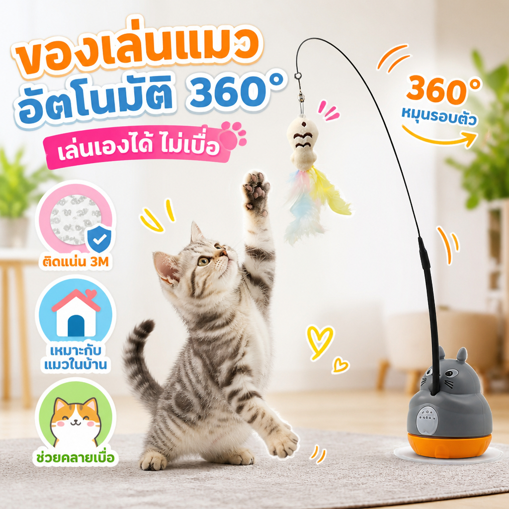 PETLUSCI ของเล่นแมวอัตโนมัติ ไม้ล่อแมว หมุนได้ 360° ฐานติดแน่น สําหรับแมวในบ้าน เชือกลวดเหล็กยืดหยุ่น ไม่หักง่าย