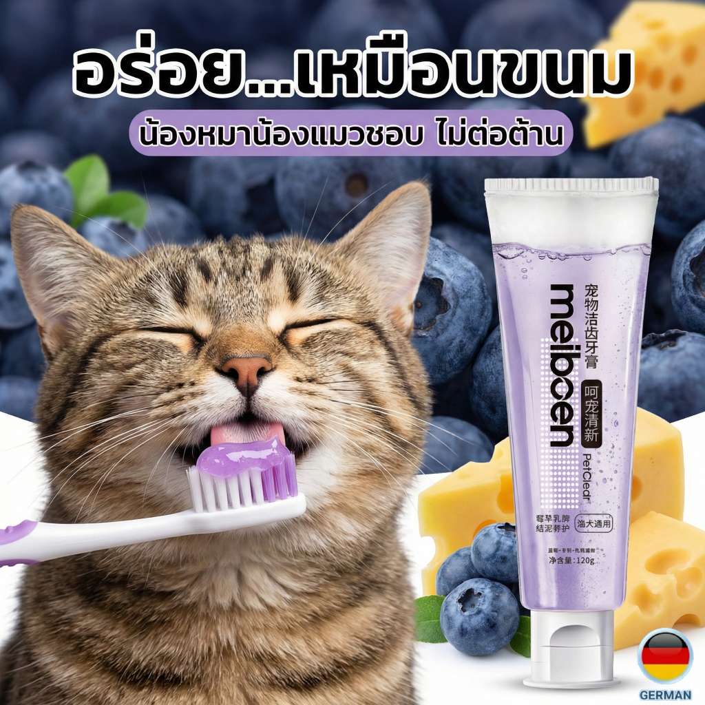 PetClear ยาสีฟันแมว สุนัข กินได้ Food Grade ลดกลิ่นปาก ขจัดคราบหินปูน ไม่ต้องบ้วนปาก ปลอดภัย
