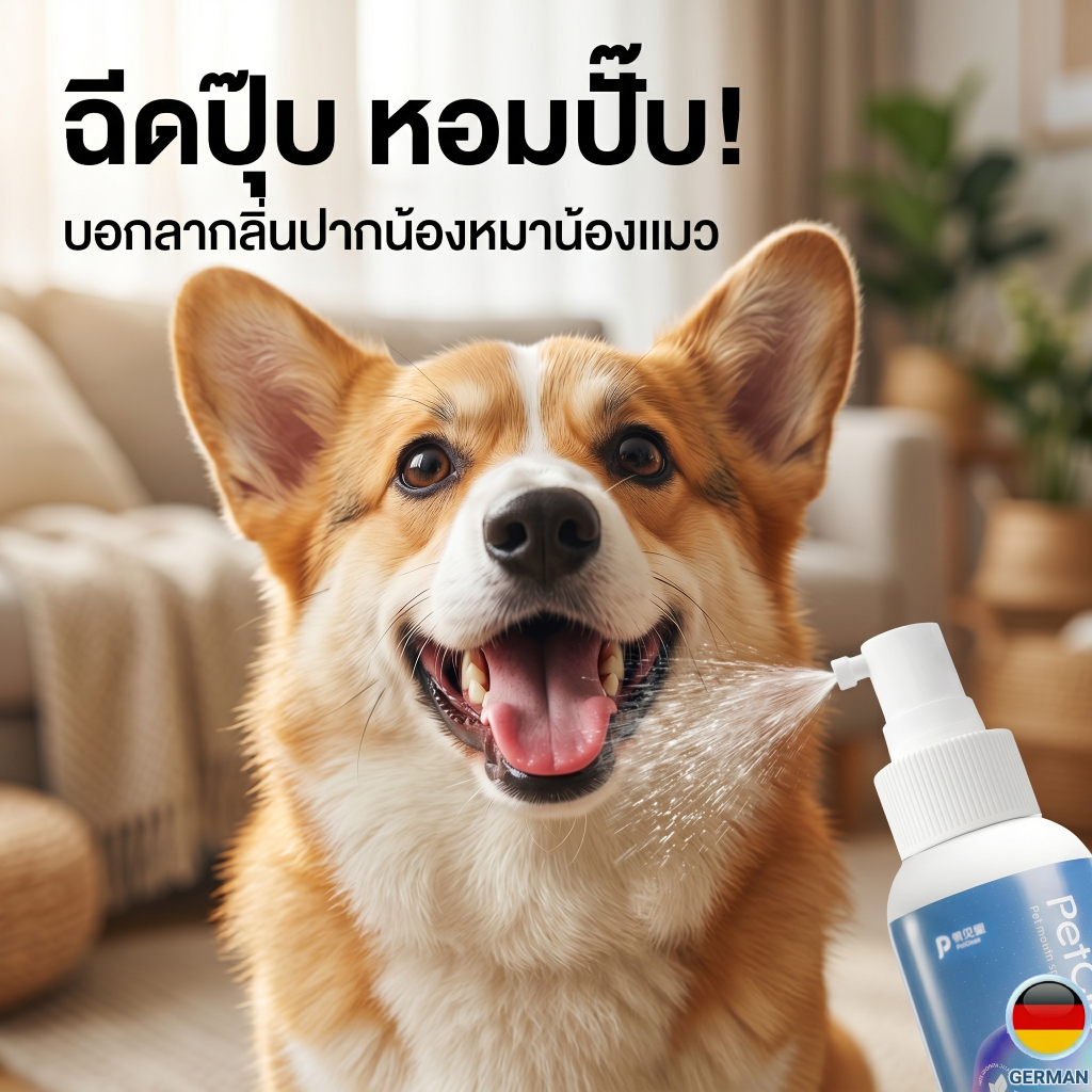 PetClear สเปรย์ทําความสะอาดช่องปากหมาแมว ลดคราบหินปูน 120ml