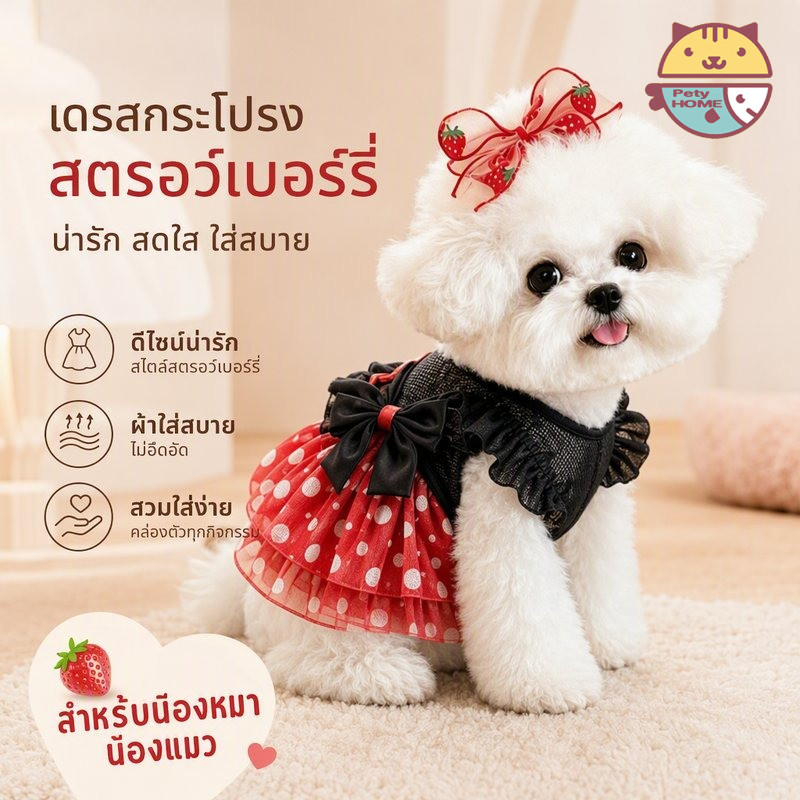 ชุดเดรสสุนัขแมว เจ้าหญิง ลายจุดแดง โบว์น่ารัก ผ้าตาข่าย ระบายอากาศ กระโปรงฟู S M L XL