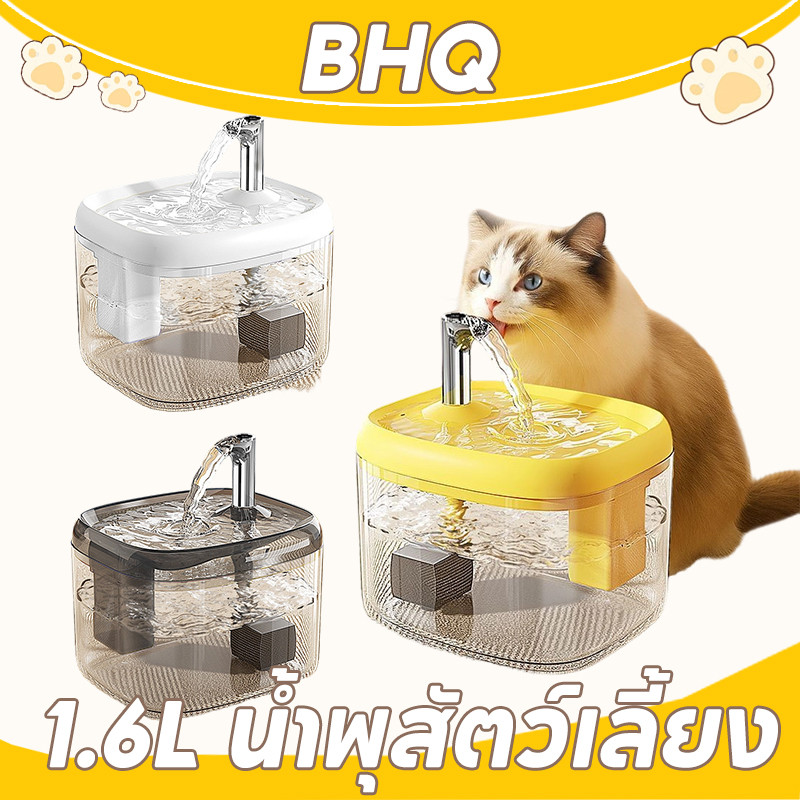 BHQ น้ําพุสัตว์เลี้ยง 1.6L ถังให้น้ํา น้ําพุแมวสัตว์เลี้ยงอัตโนมัติ กรองน้ําแมว เงียบ มีคุณภาพดี