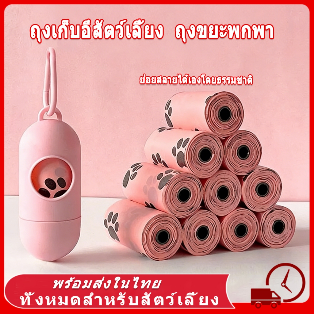 ถุงเก็บอึสัตว์เลี้ยง ถุงขยะพกพา ถุงเก็บอึสุนัขพกพา รุ่นหนา ถุงเก็บมูลสุนัข ถุงเก็บอึแมว มีกลิ่นหอม ทรายแมวถุงขยะ
