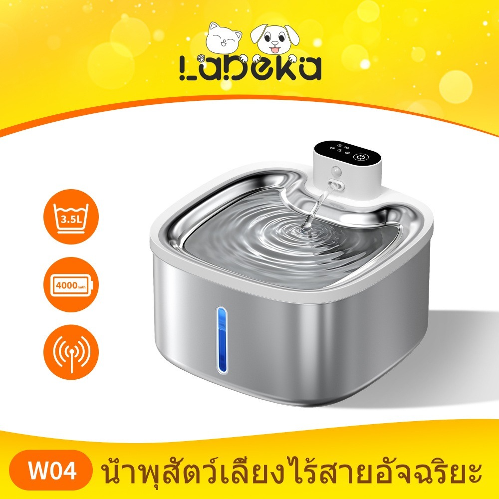 LABEKA ตู้กดน้ําสัตว์เลี้ยงอัจฉริยะ น้ําพุแมวรไร้สาย พร้อมเซ็นเซอร์และปั๊มเงียบ วัสดุสแตนเลส 3.5L