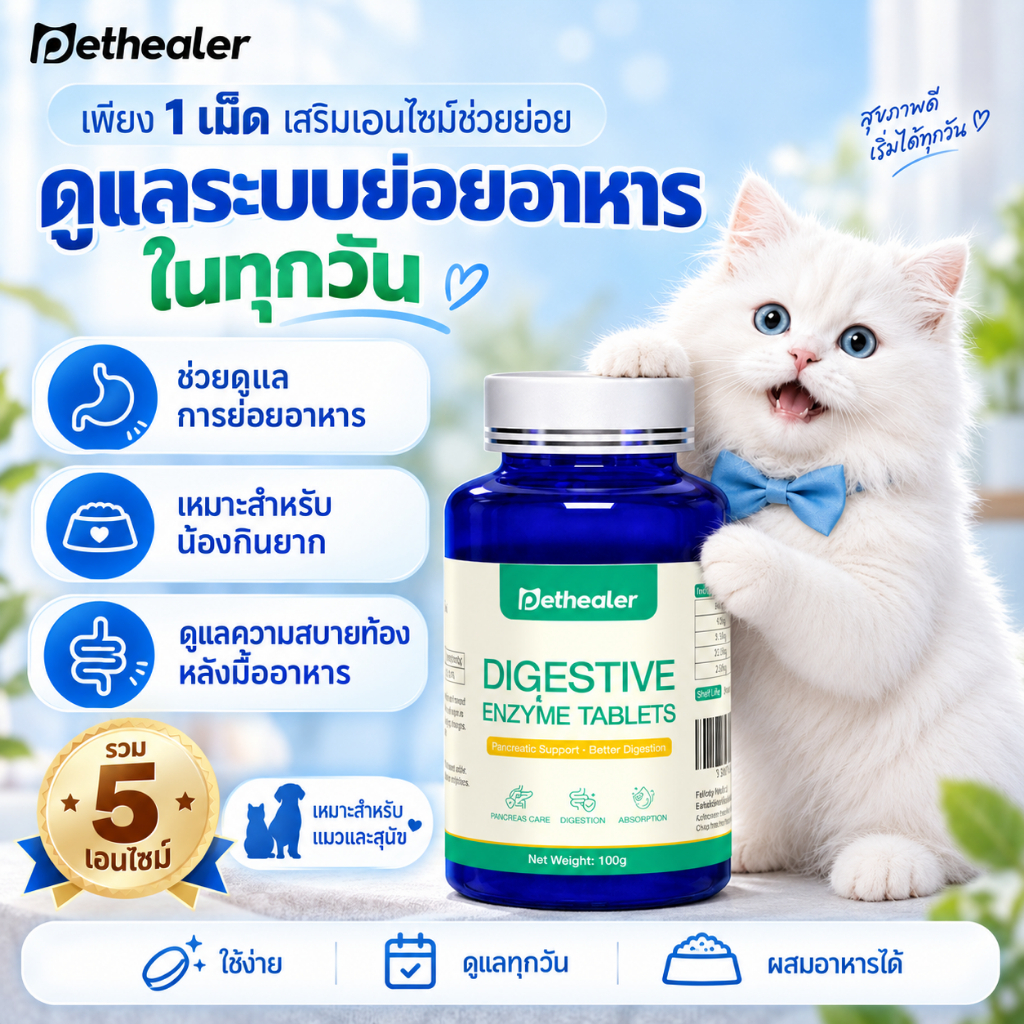 Pethearer Digestive Care Chews เป็นขนมเคี้ยวสําหรับสุนัขและแมวที่ช่วยดูแลสุขภาพทางเดินอาหาร