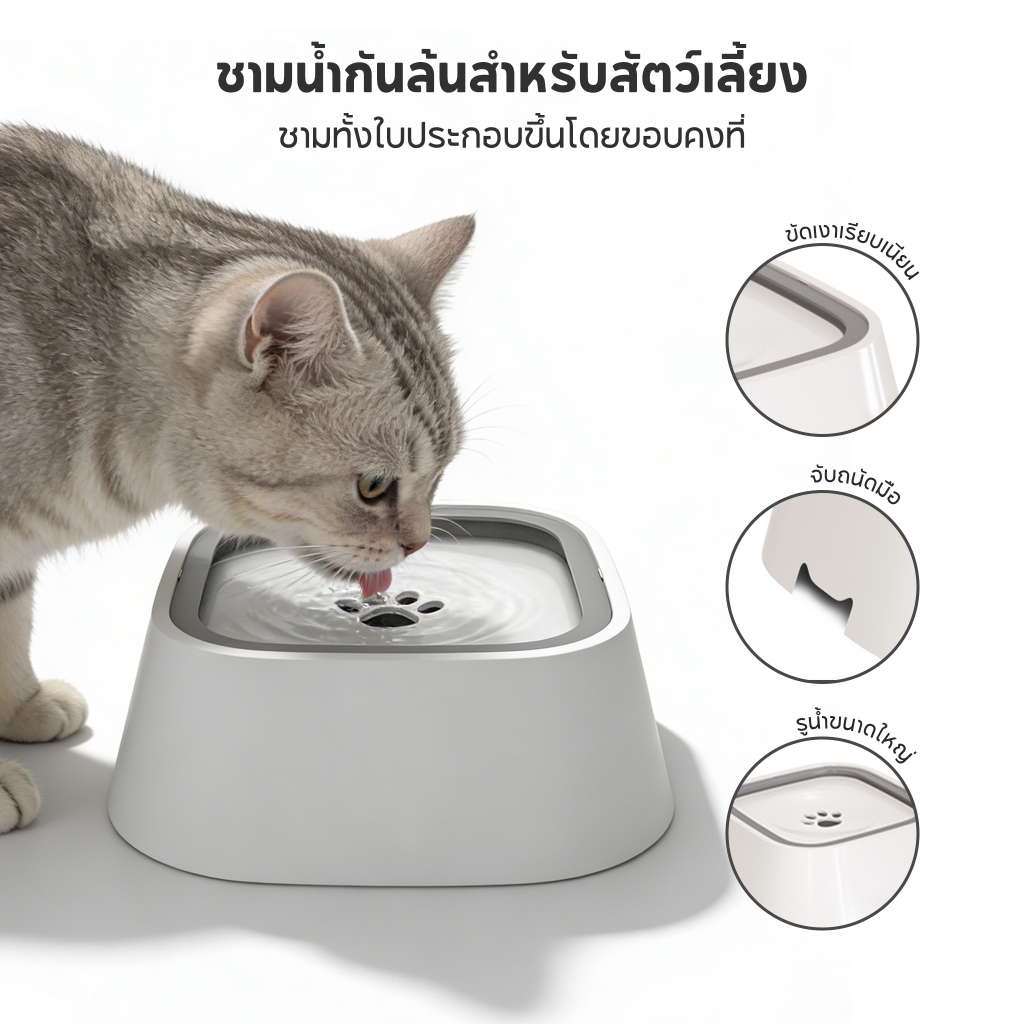 PETStar1 ที่ให้น้ําสัตว์เลี้ยง ชามน้ําลอยตัว 1.5L ชามอาหารแมว ชามสุนัข ป้องกันน้ํากระเซ็น ป้องปากเปียก ทําความสะอาดสะดวก