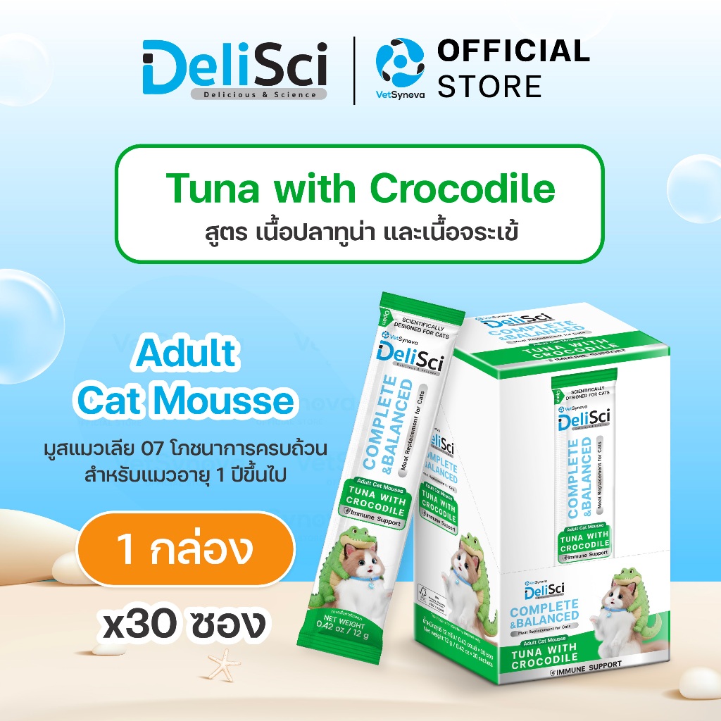 DeliSci Adult Cat Mousse Tuna Crocodile สูตรเนื้อปลาทูน่าและเนื้อจระเข้ จํานวน 1 กล่อง 30 ซอง